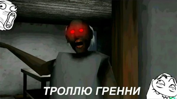 ГРЕННИ смешные картинки