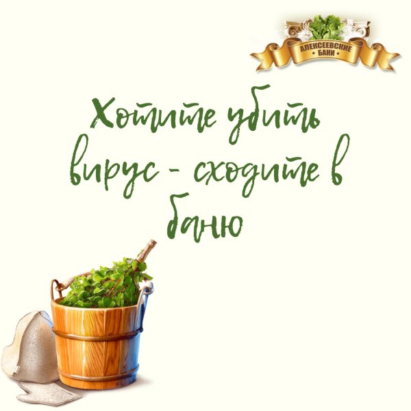 Суббота банный день