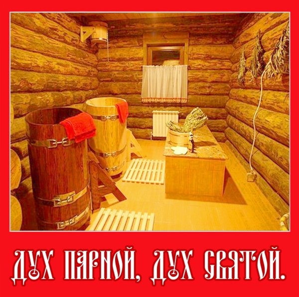 Русская баня