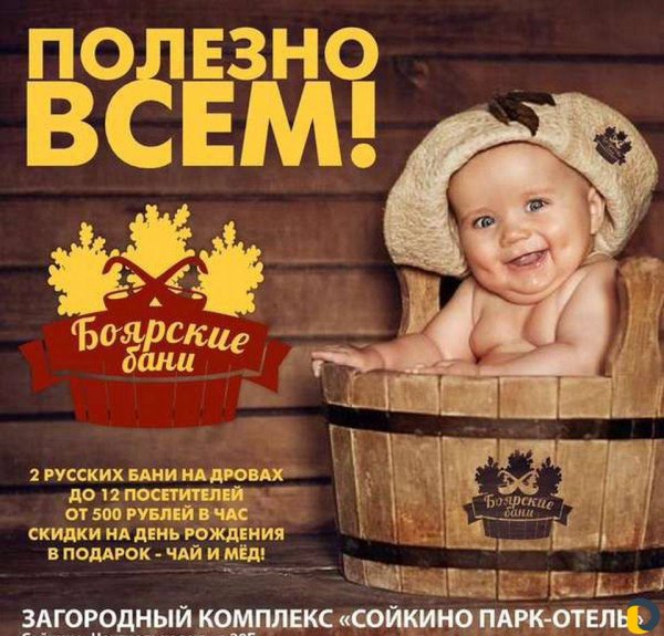 Слоганы про баню
