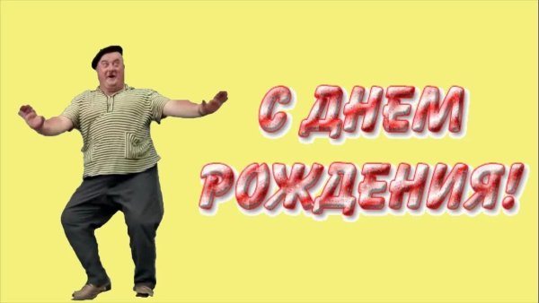 Шуточные открытки с юбилеем мужчине
