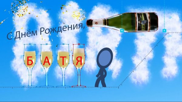 Поздравление бати с днем рождения