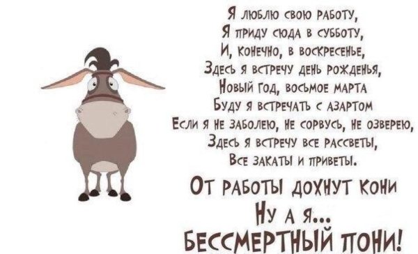 Стих я люблю свою работу