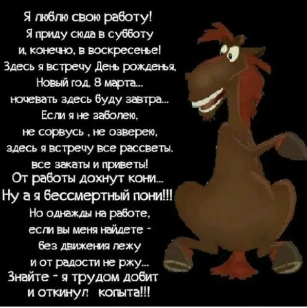 Стих я люблю свою работу я приду