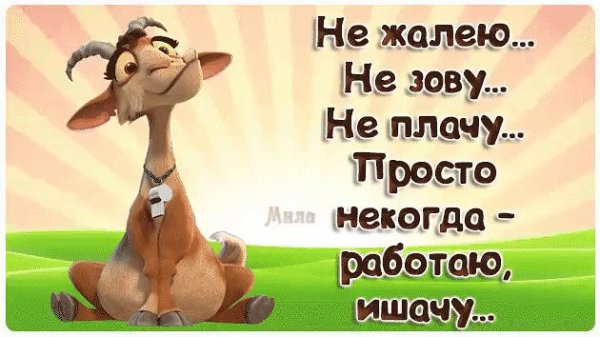 Стишок про пони и работу