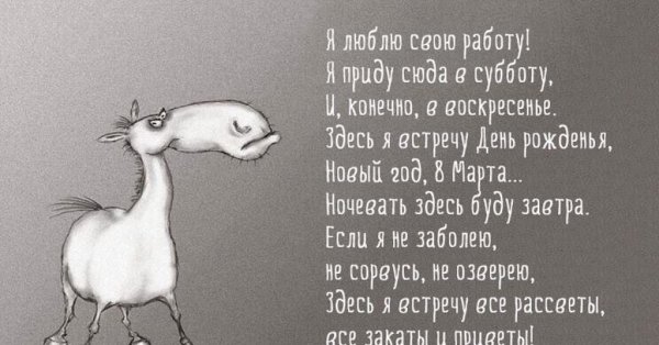 От работы дохнут кони