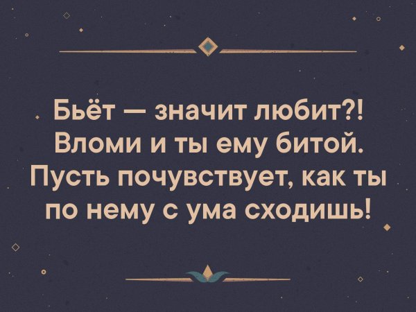 Бьёт значит любит цитаты