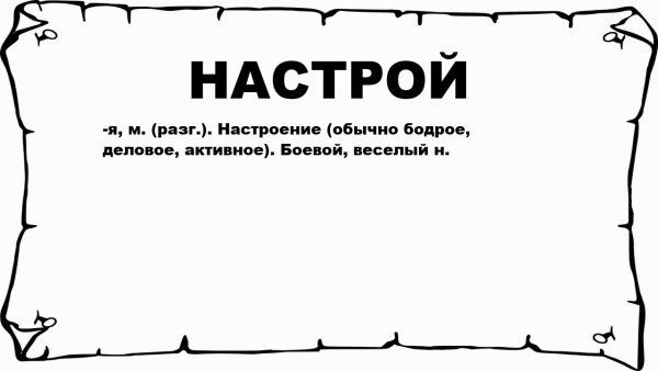 Боевой настрой