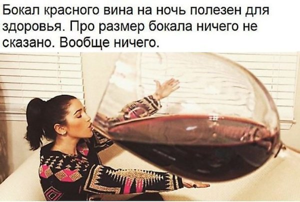 Бокал вина