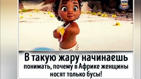 В такую жару приколы