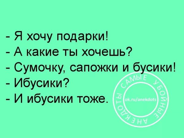 Шутка про и Бусики