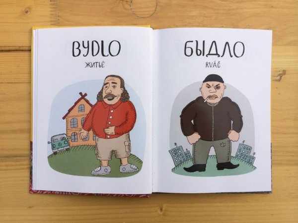 Смешные чешские слова