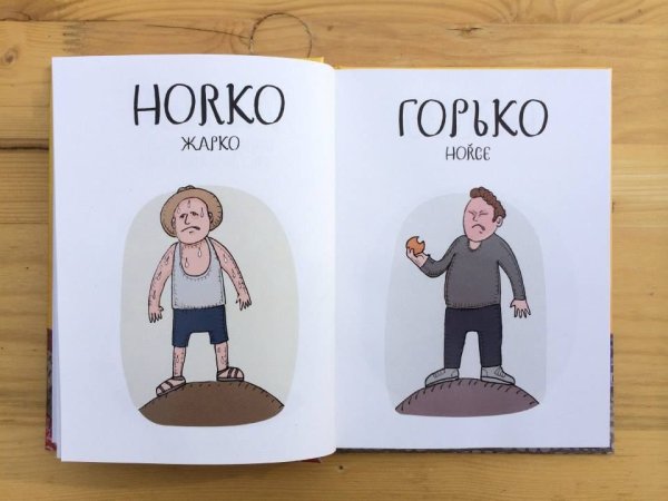 Веселый чешско-русский словарь в картинках