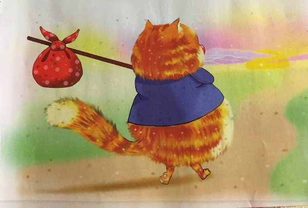 Кот с котомкой на палочке