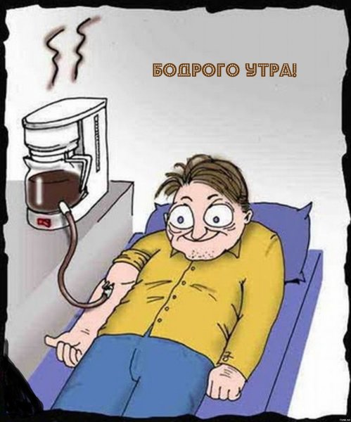 Тяжелое утро