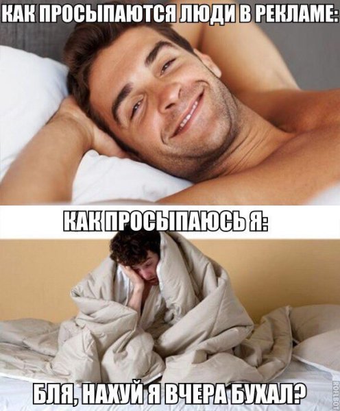 Мужик проснулся
