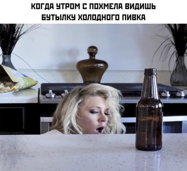 Фото с похмелья прикольные