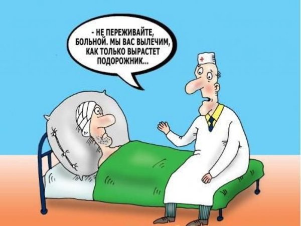 Врач и пациент карикатура
