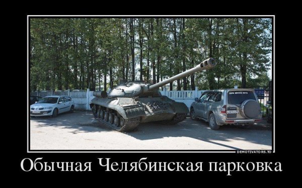 Мемы про суровый Челябинск