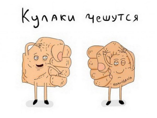 Смешные фразеологизмы