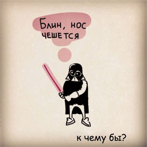 Картинки чешется нос смешные