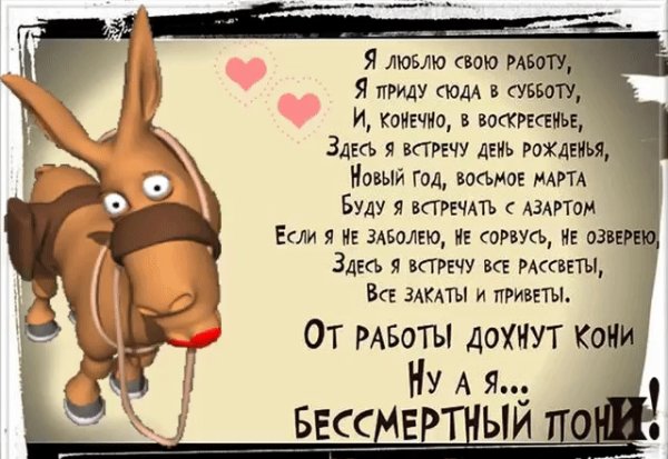 Стих я люблю свою работу