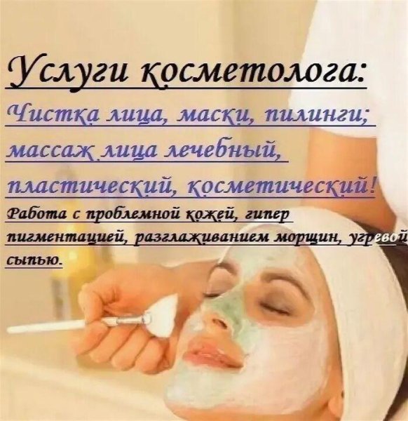 Чистка лица реклама