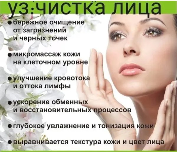 Чистка лица реклама