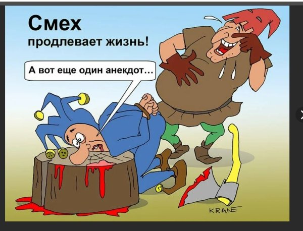 Приколы карикатуры