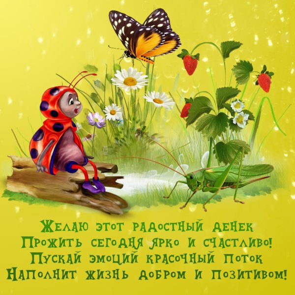 Добрые пожелания