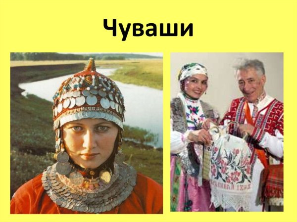 Чуваши коренной народ