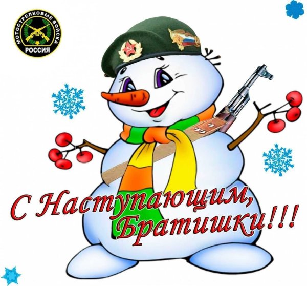 Поздравление с новым годом пограничников