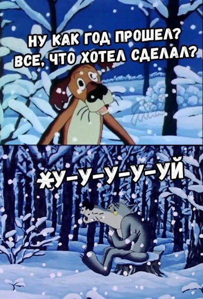 Шутки про декабрь