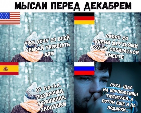 Приколы про декабрь