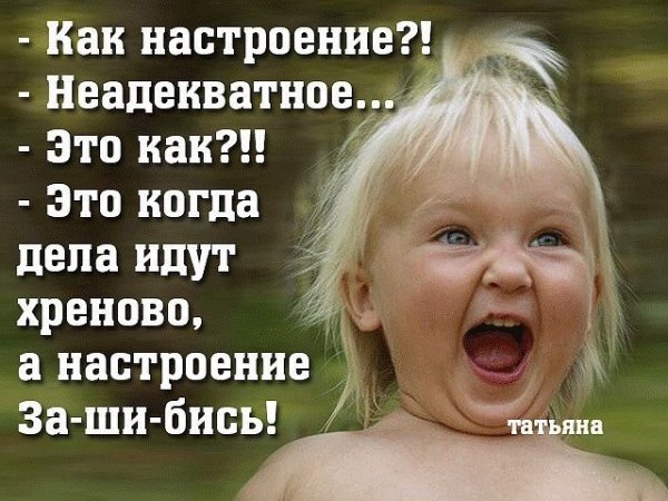 Статусы про настроение