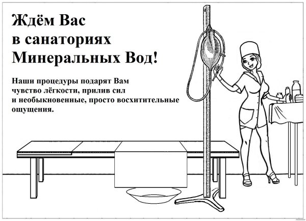 Клизма рисунок