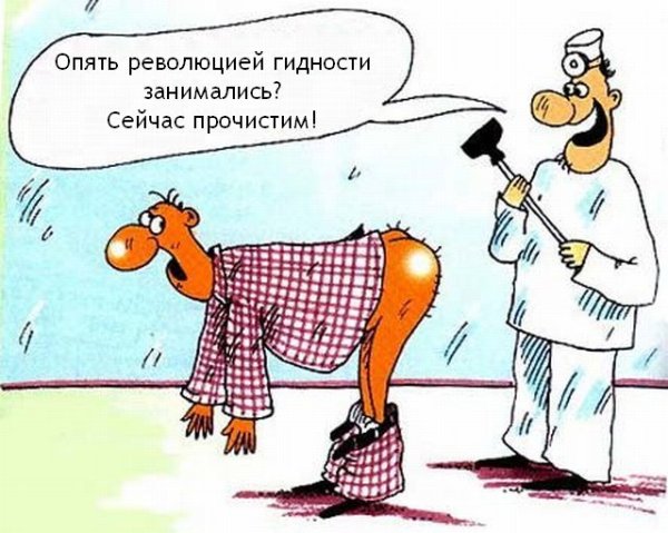Смешная клизма