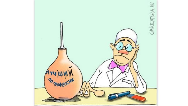 Доктор с клизмой