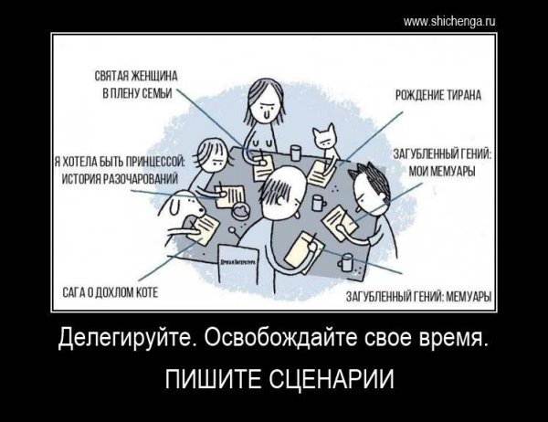 Делегирование карикатура