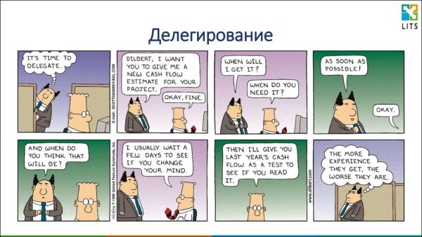 Делегирование юмор