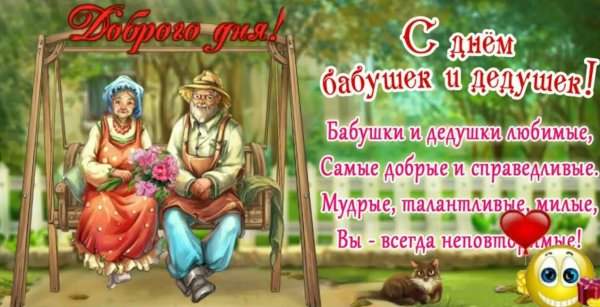 Открытка для бабушки и дедушки