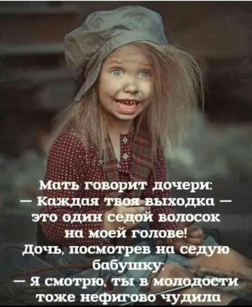 Мать и дочь юмор