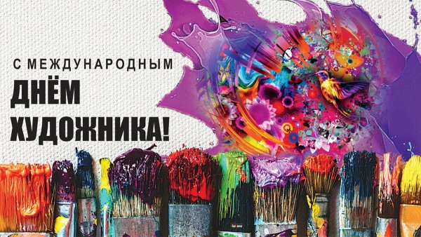 День художника в россии