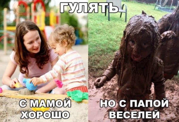 С папой веселее
