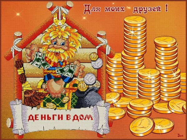 Открытка благополучия