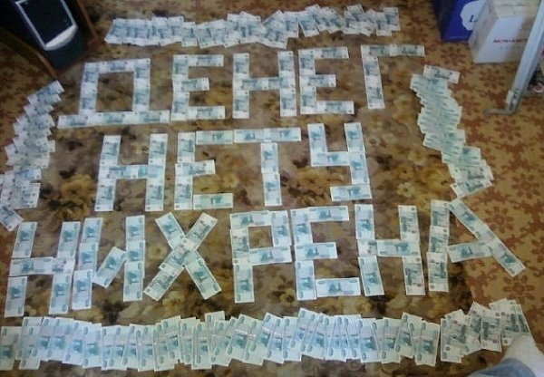 Надпись деньгами на полу