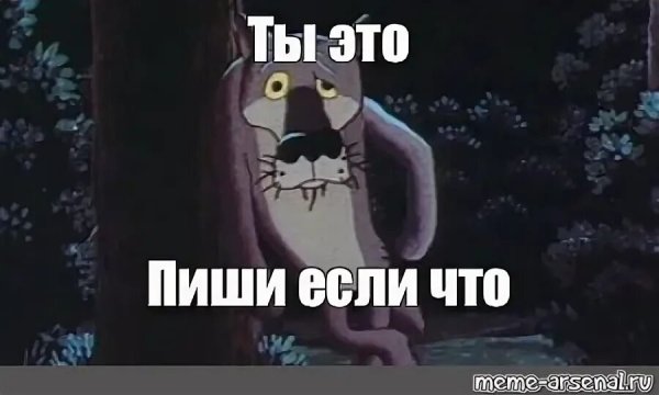 Ты это пиши если что