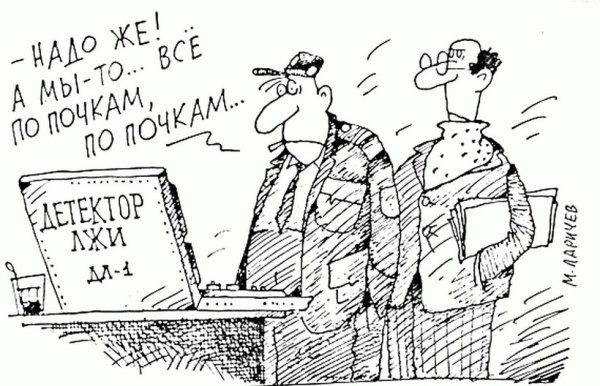 Полиграф карикатура