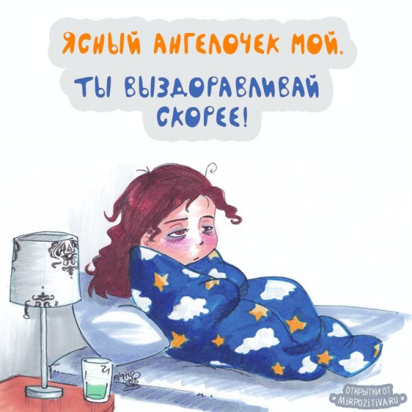 Открытки с выздоровлением
