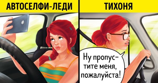 Девушка за рулем карикатура